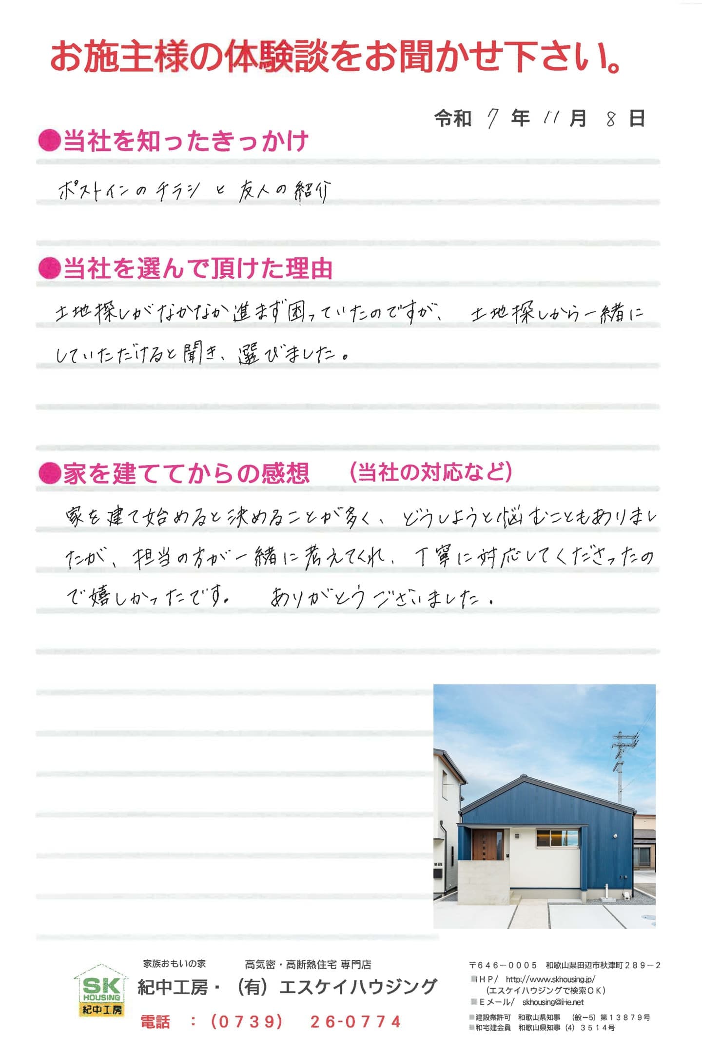 上富田町 N様より