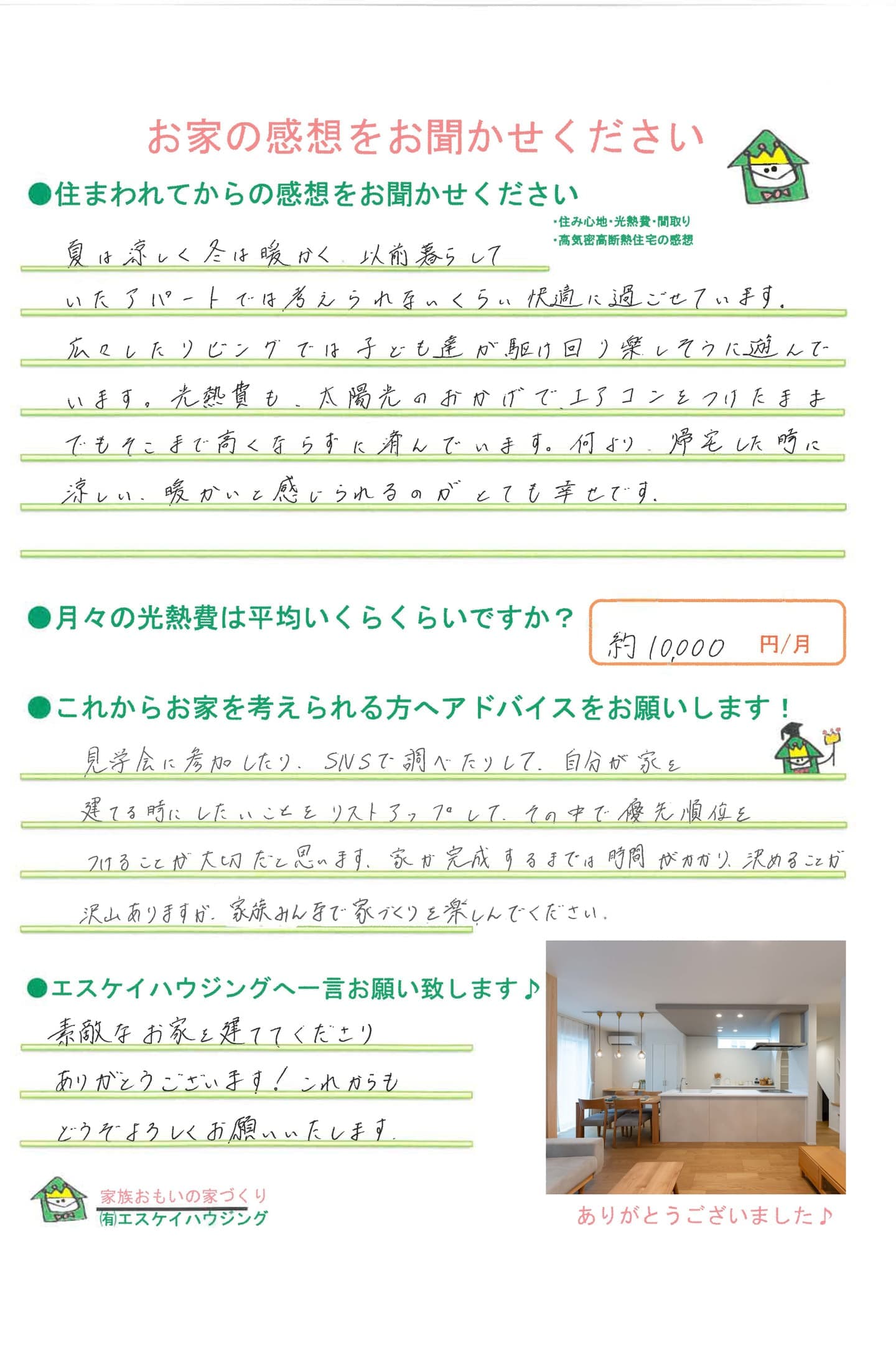 田辺市 S様より