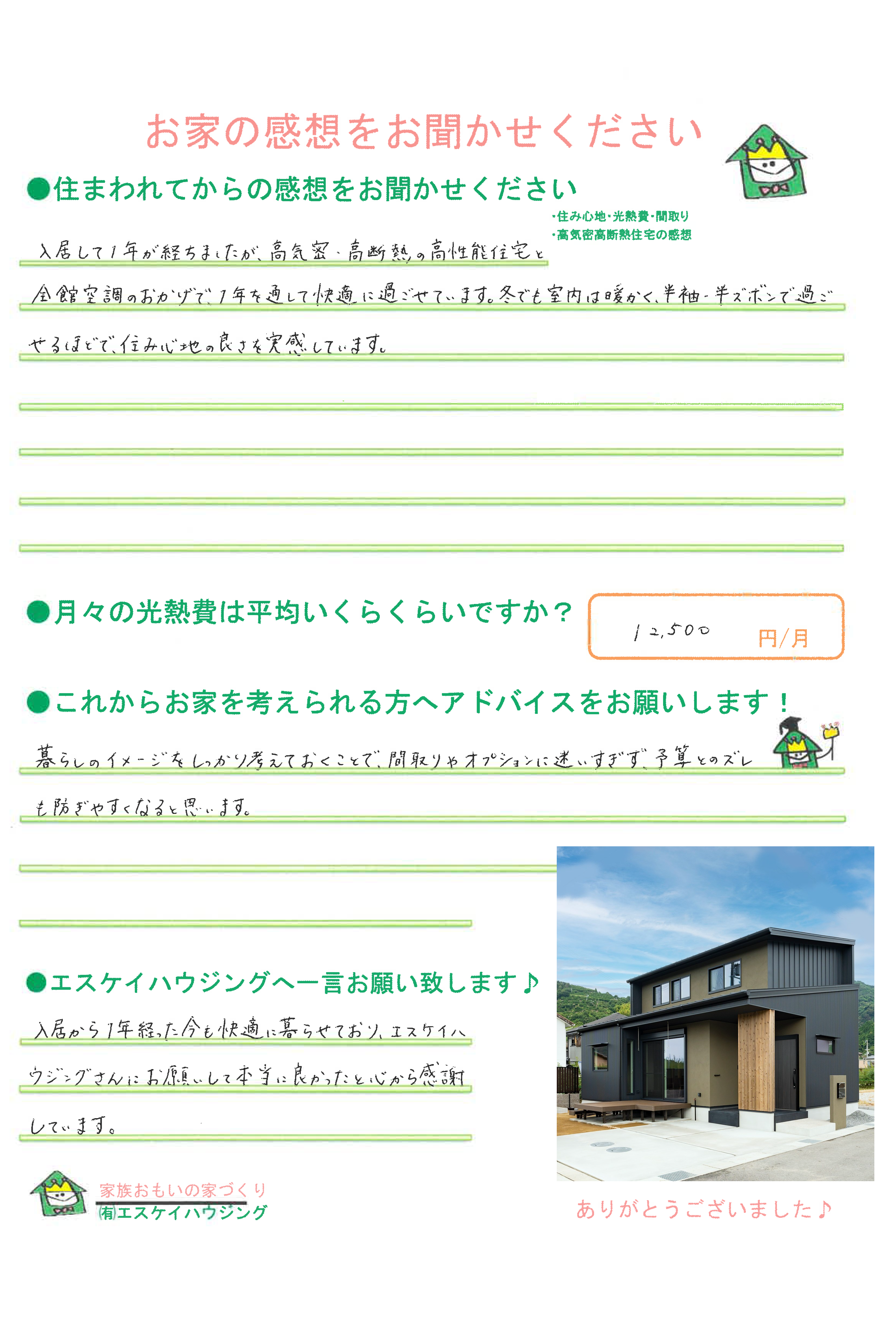 田辺市 T様より