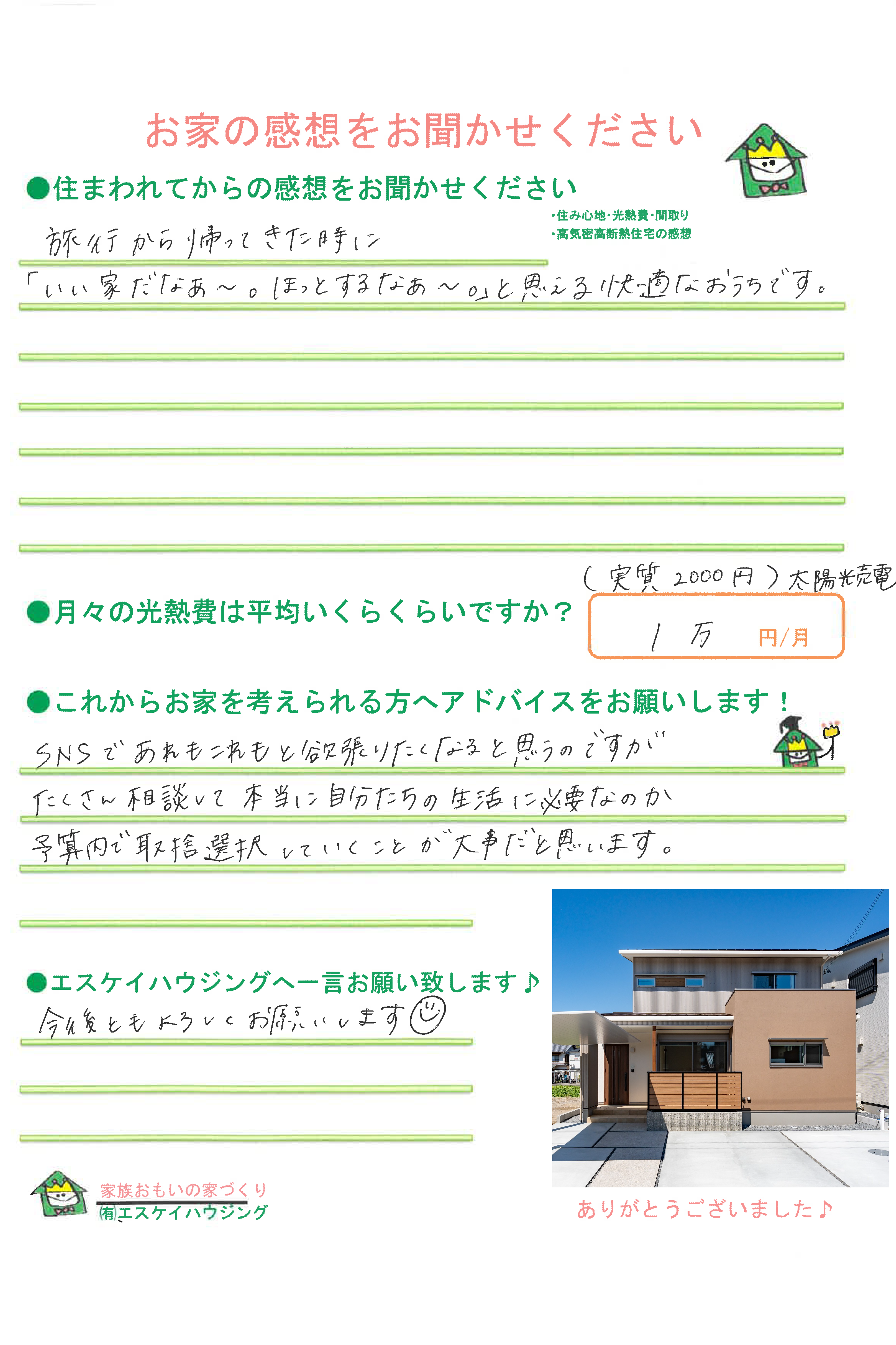 田辺市 A様より
