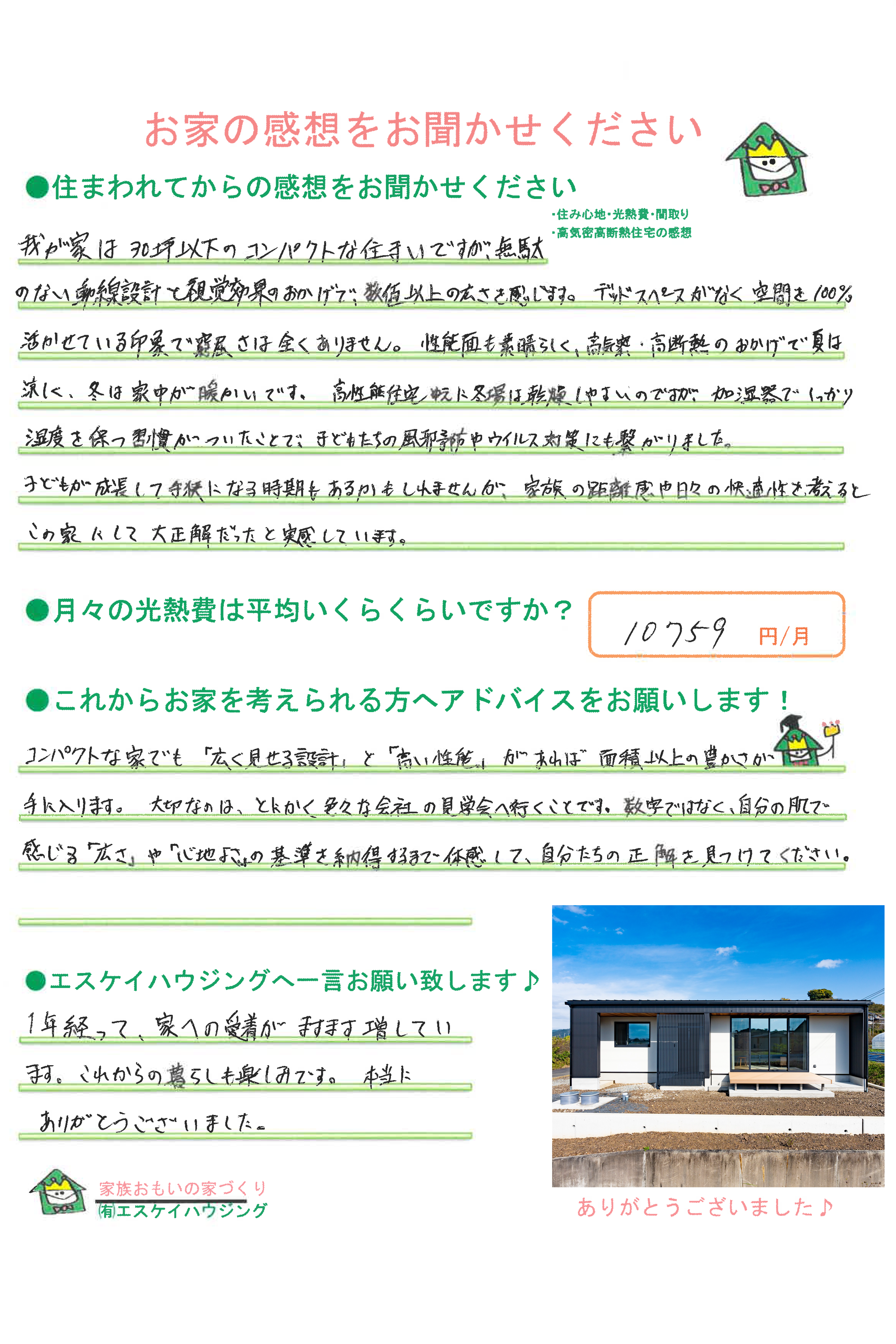 みなべ町 N様より