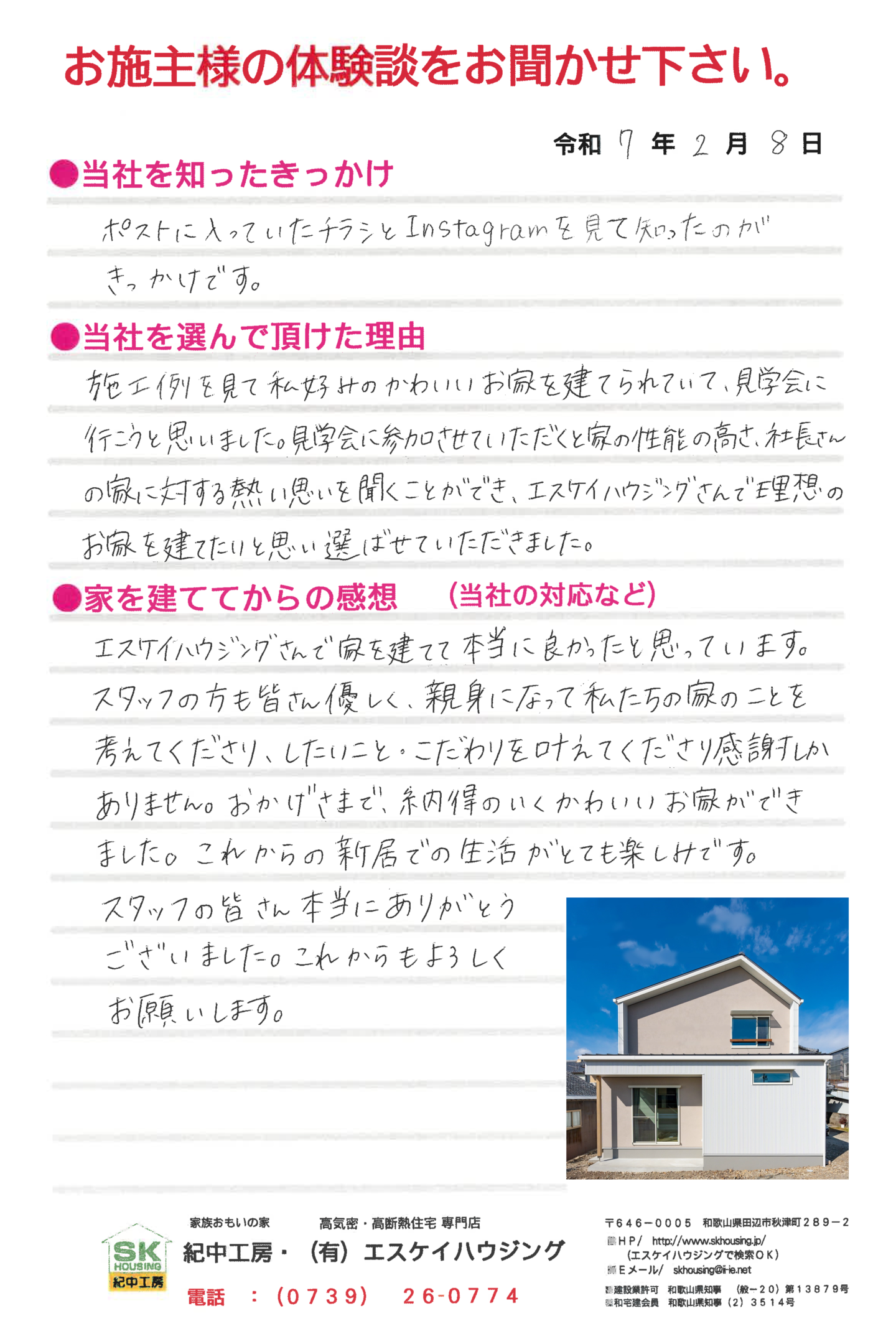 みなべ町 T様より