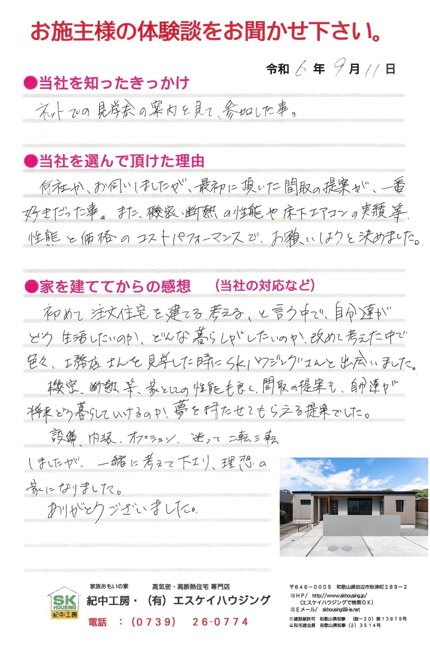 田辺市 S様より