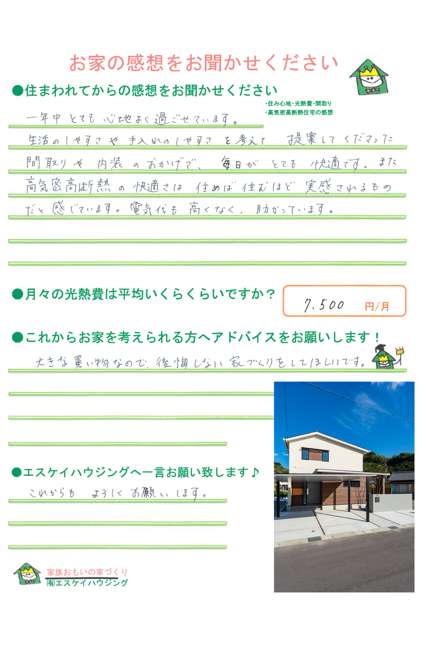 田辺市 K様より