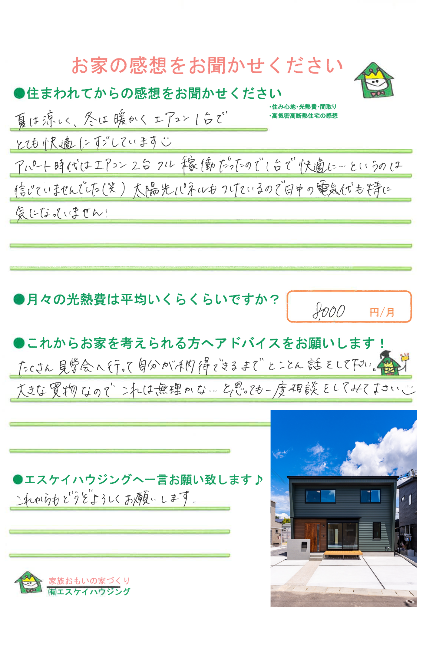 上富田町 M様より