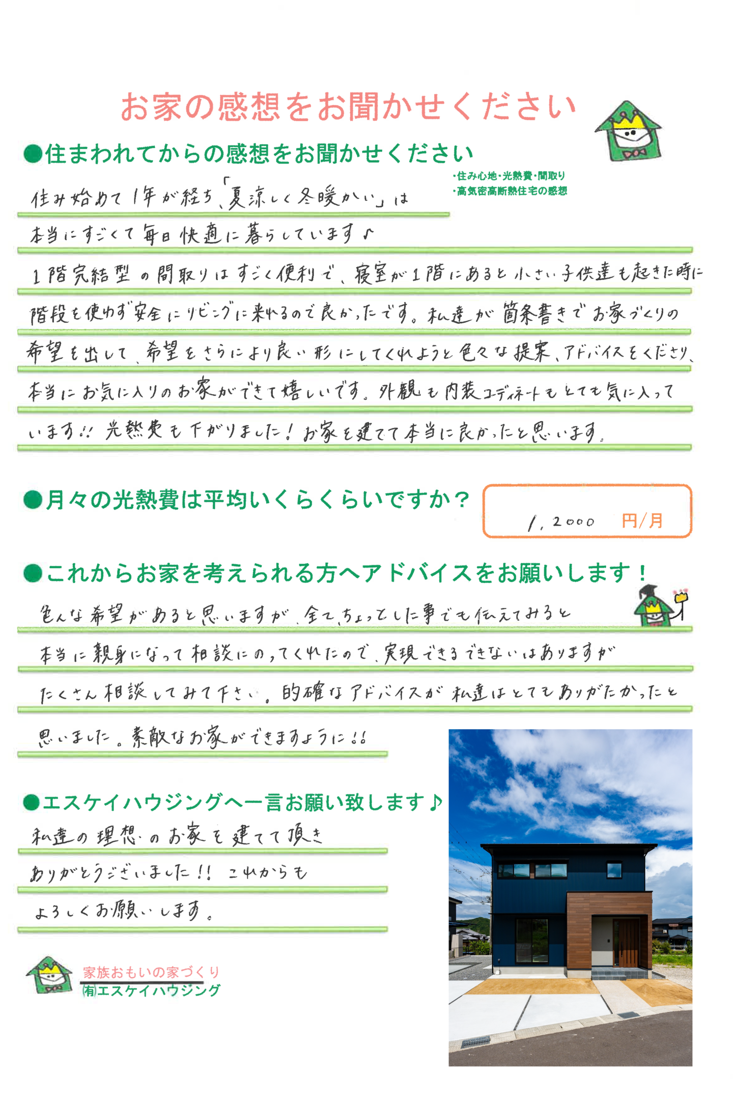 上富田町 O様より