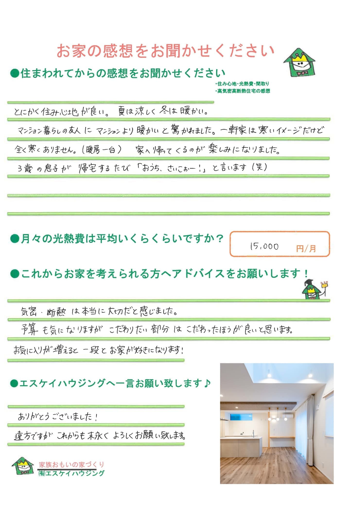 和歌山市 N様より