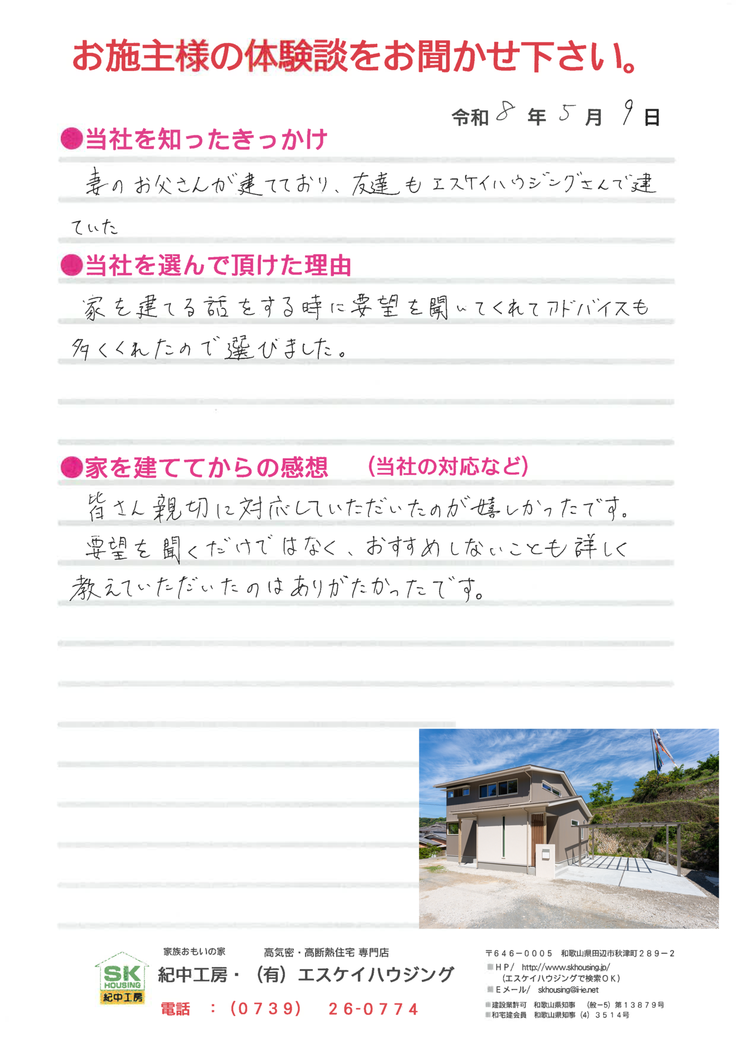 田辺市　M様より