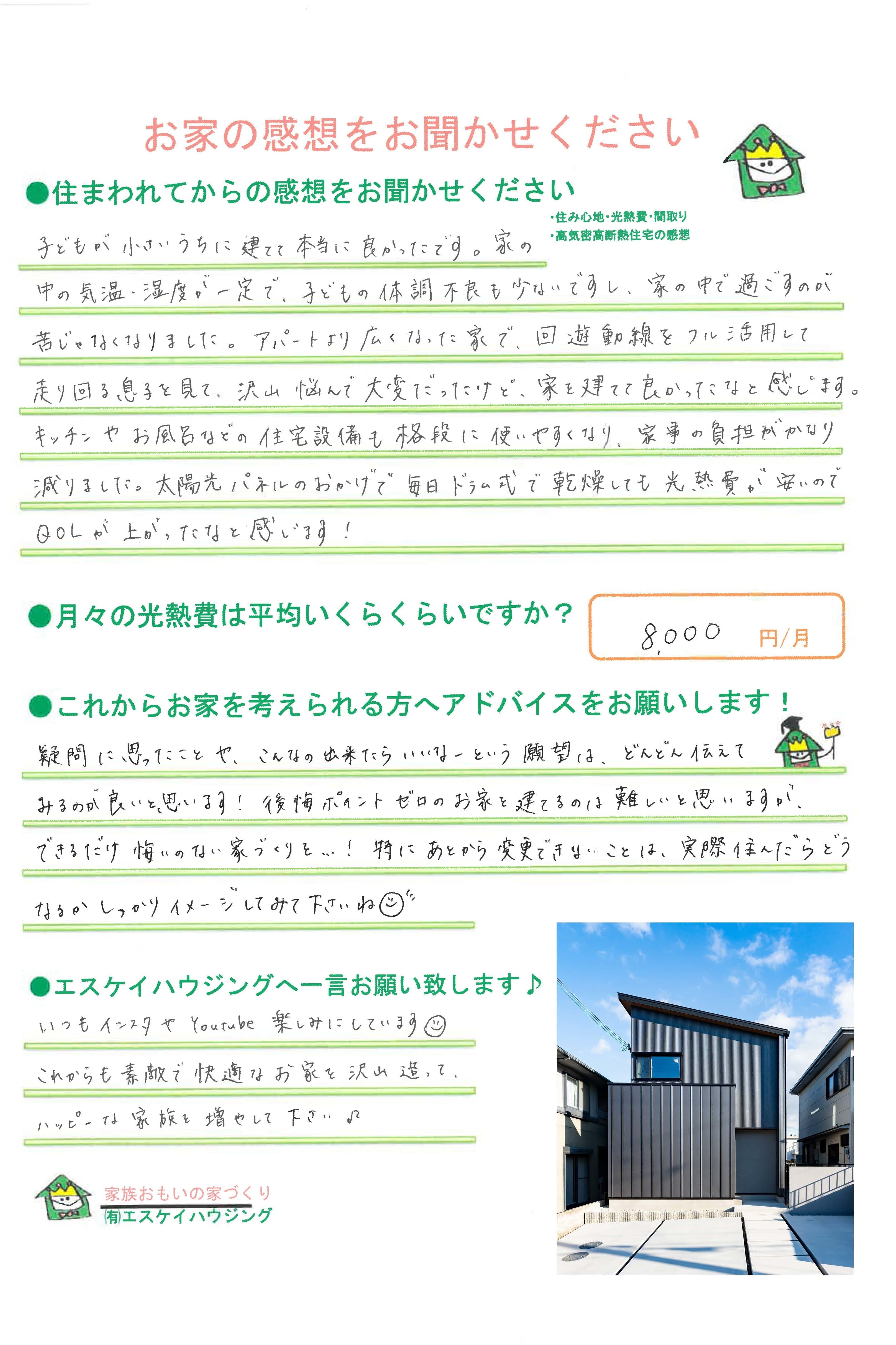 上富田町 S様より