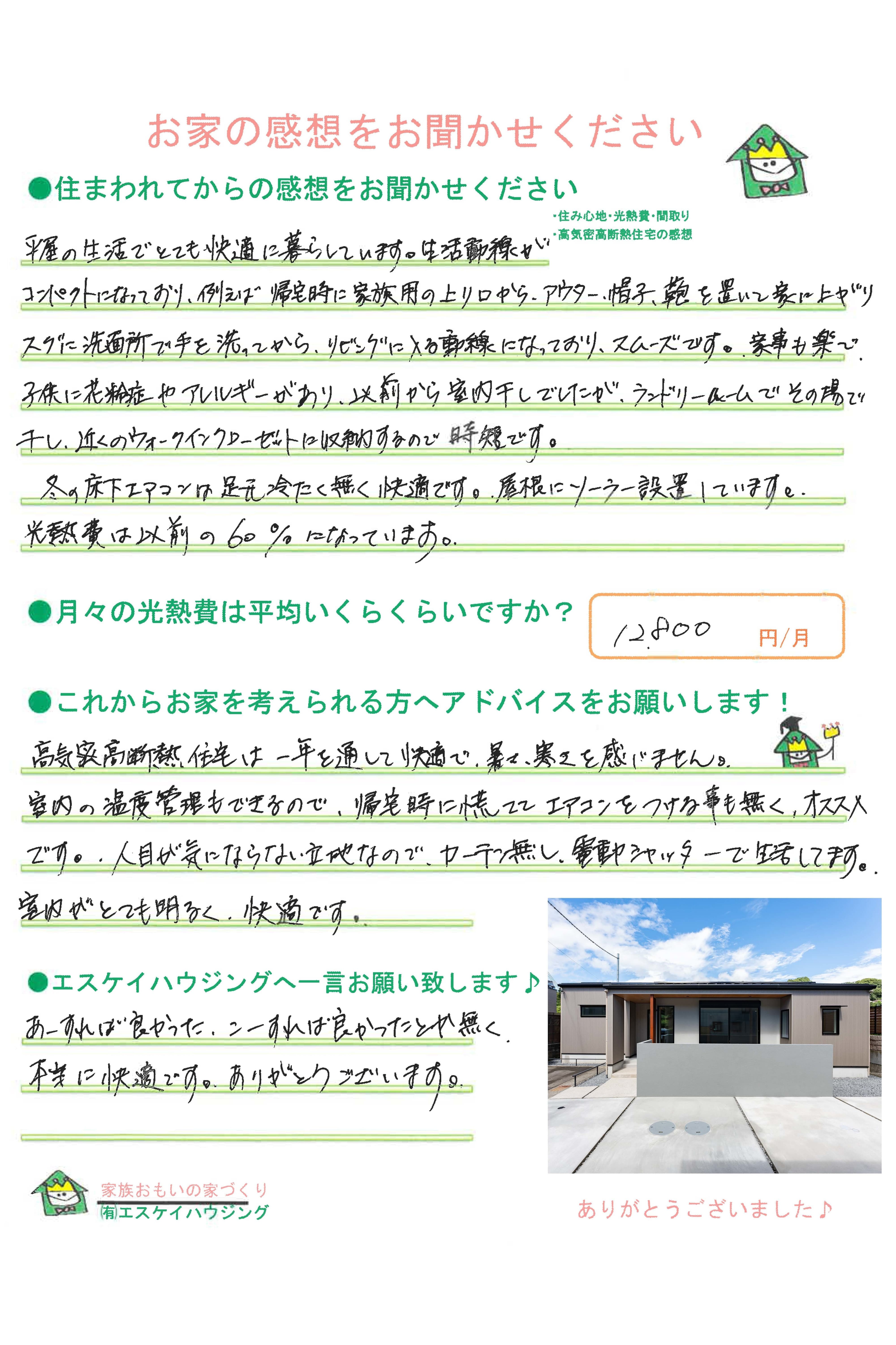 田辺市 S様より